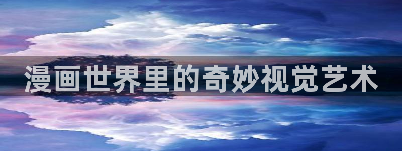 喵趣漫画官方下载