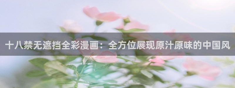 喵趣漫画在线阅读页面免费阅读