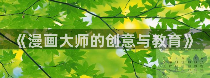 免费下载喵趣漫画
