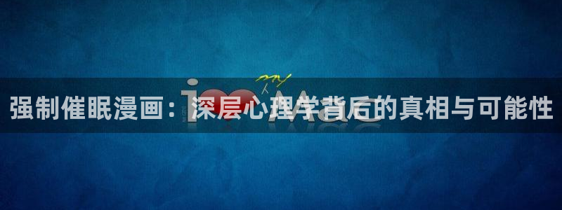 喵趣取漫画下载app
