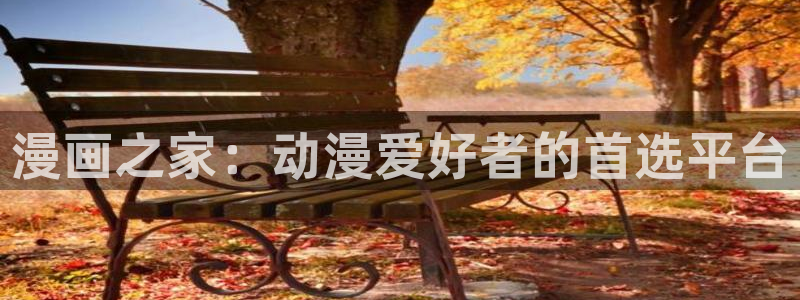 是喵趣漫画