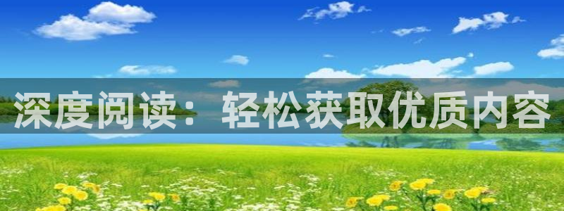 喵趣吧：深度阅读：轻松获取优质内容